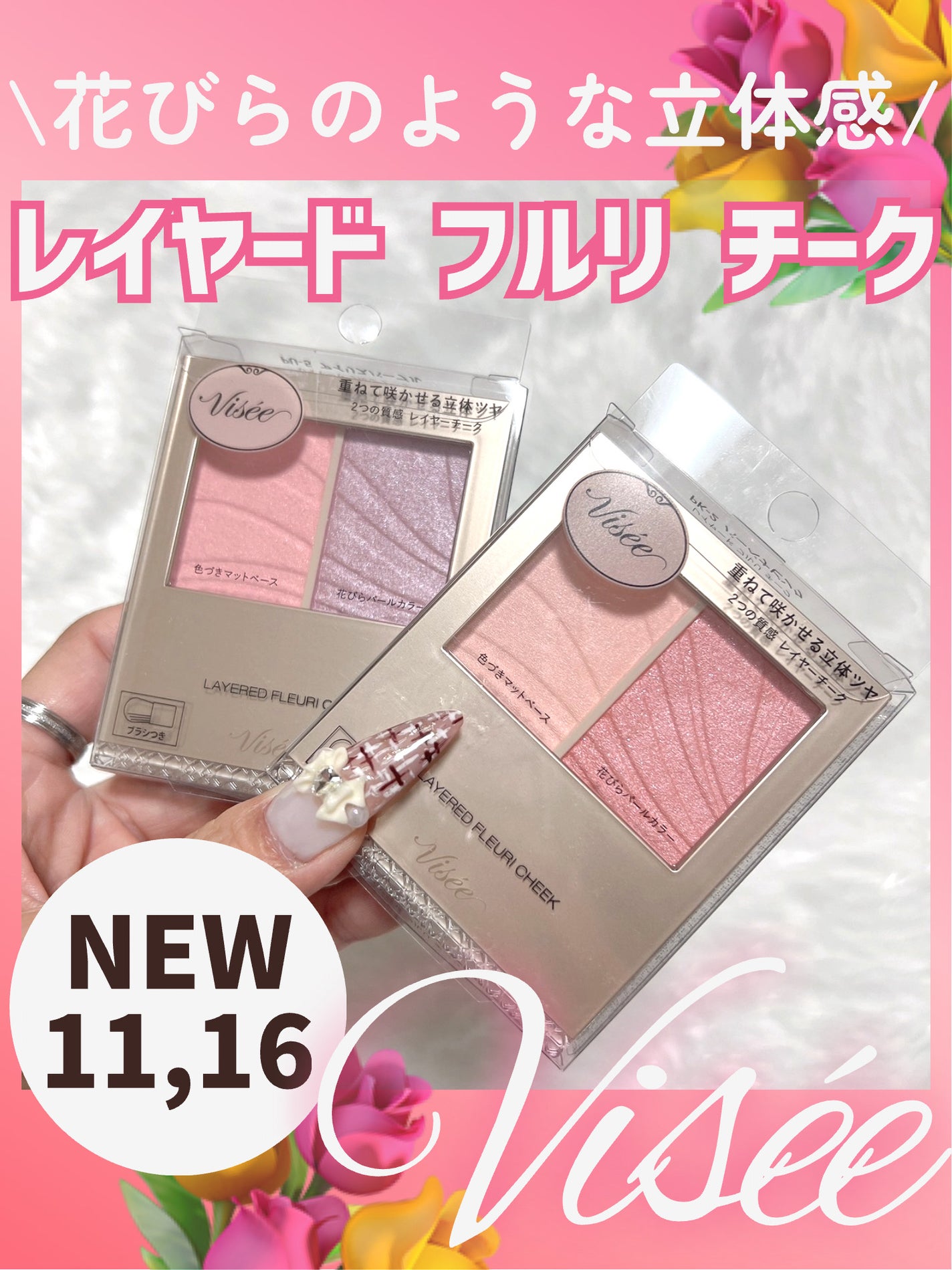 レイヤード フルリ チーク/Visée/パウダーチークを使ったクチコミ(1枚目)