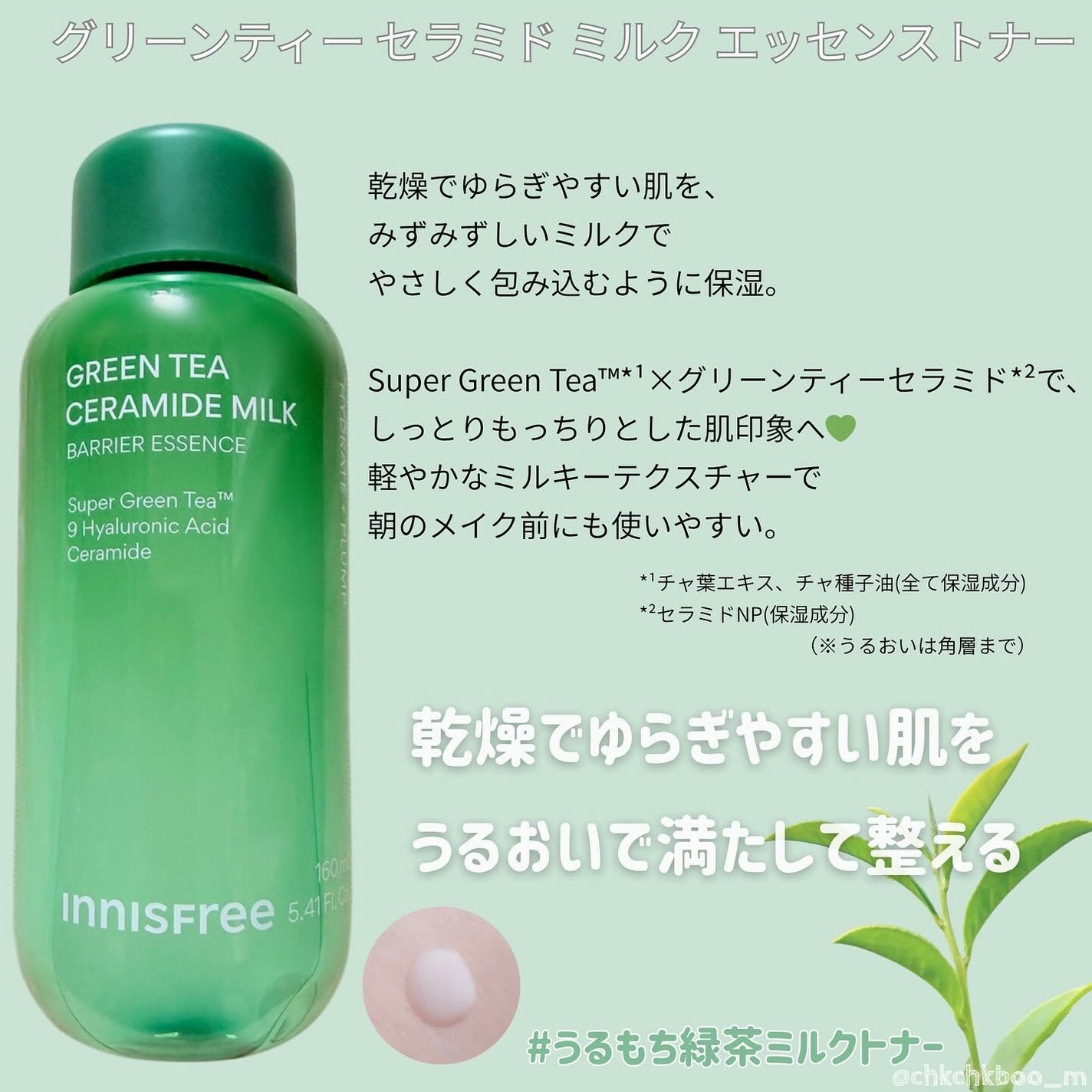 グリーンティー セラミド バリア クリーム/innisfree/フェイスクリームを使ったクチコミ(2枚目)