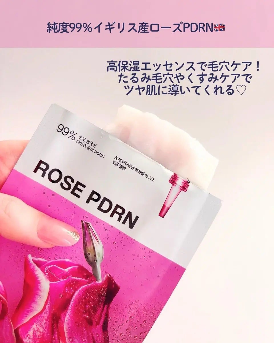 ローゼPDRNエッセンシャルマスクヘルシーグロウ/MEDIHEAL/シートマスク・パックを使ったクチコミ(2枚目)