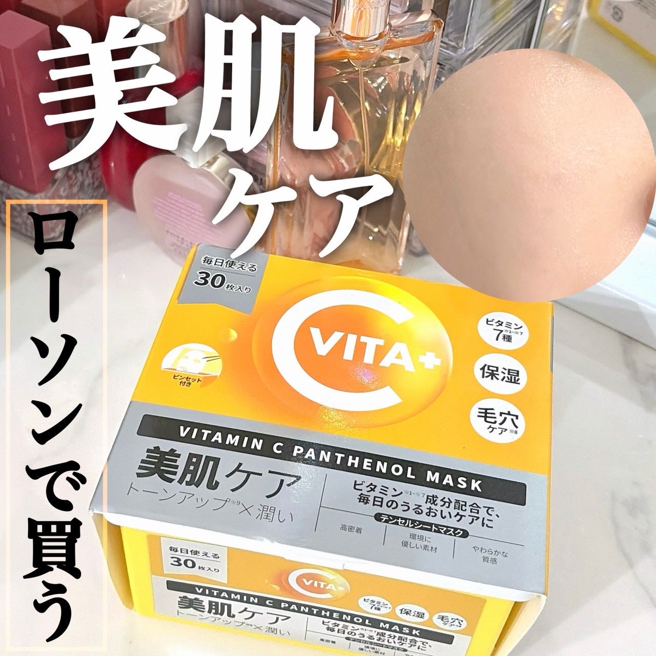 ビタミンC(*⁶)パンテノールマスク/MIJIN COSMETICS/シートマスク・パックを使ったクチコミ(1枚目)