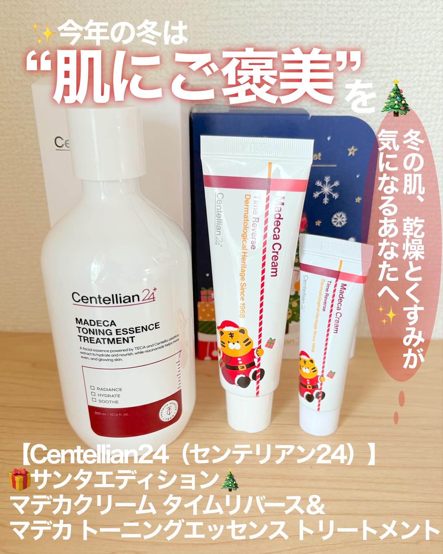 マデカ トーニング エッセンス トリートメント/センテリアン24/化粧水を使ったクチコミ（1枚目）