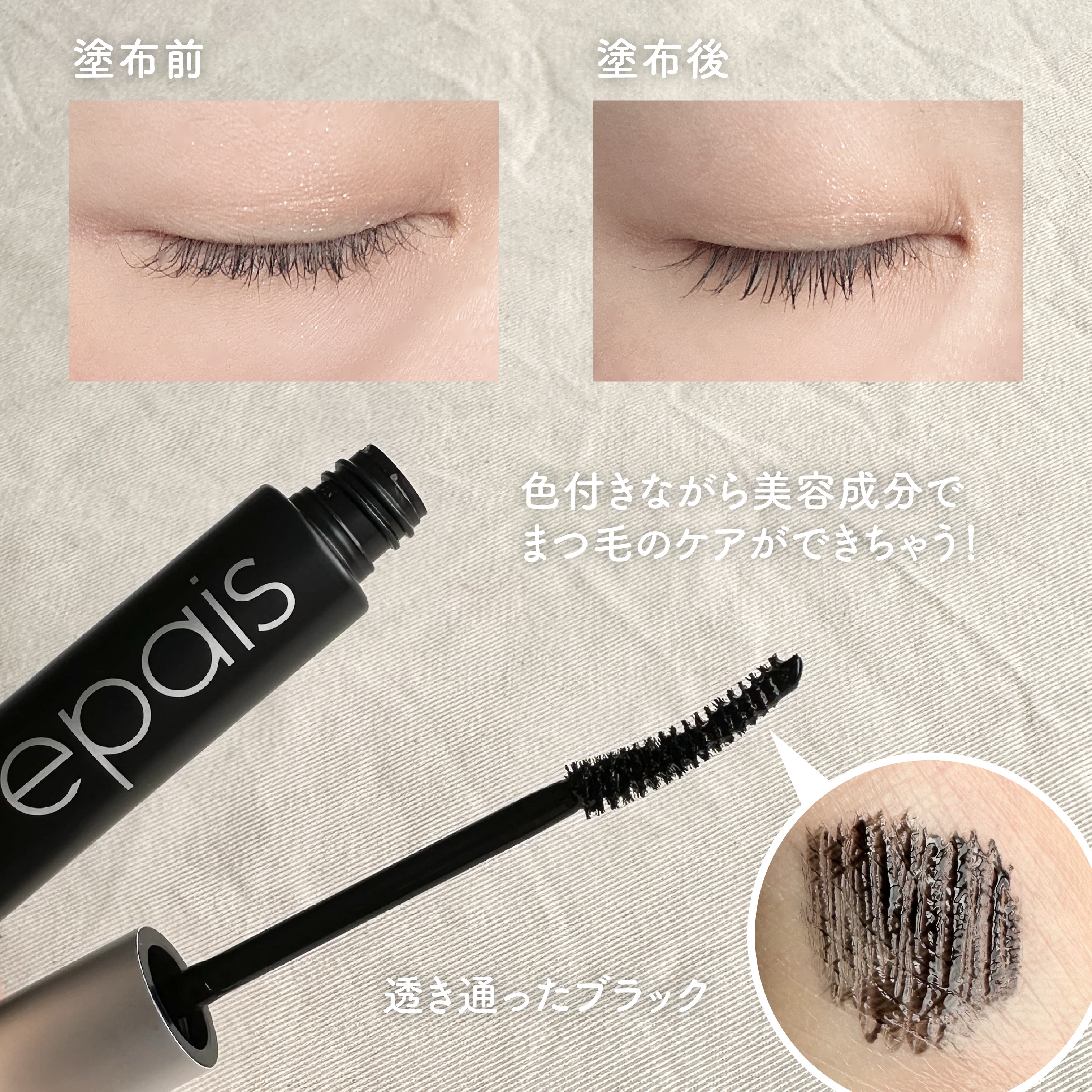 epais アイラッシュブラックセラムのクチコミ「#PR
 🏷️epais
『アイラッシュブラックセラム』🖤

‥‥‥‥‥‥‥‥‥‥‥‥‥‥‥‥.....」（2枚目）