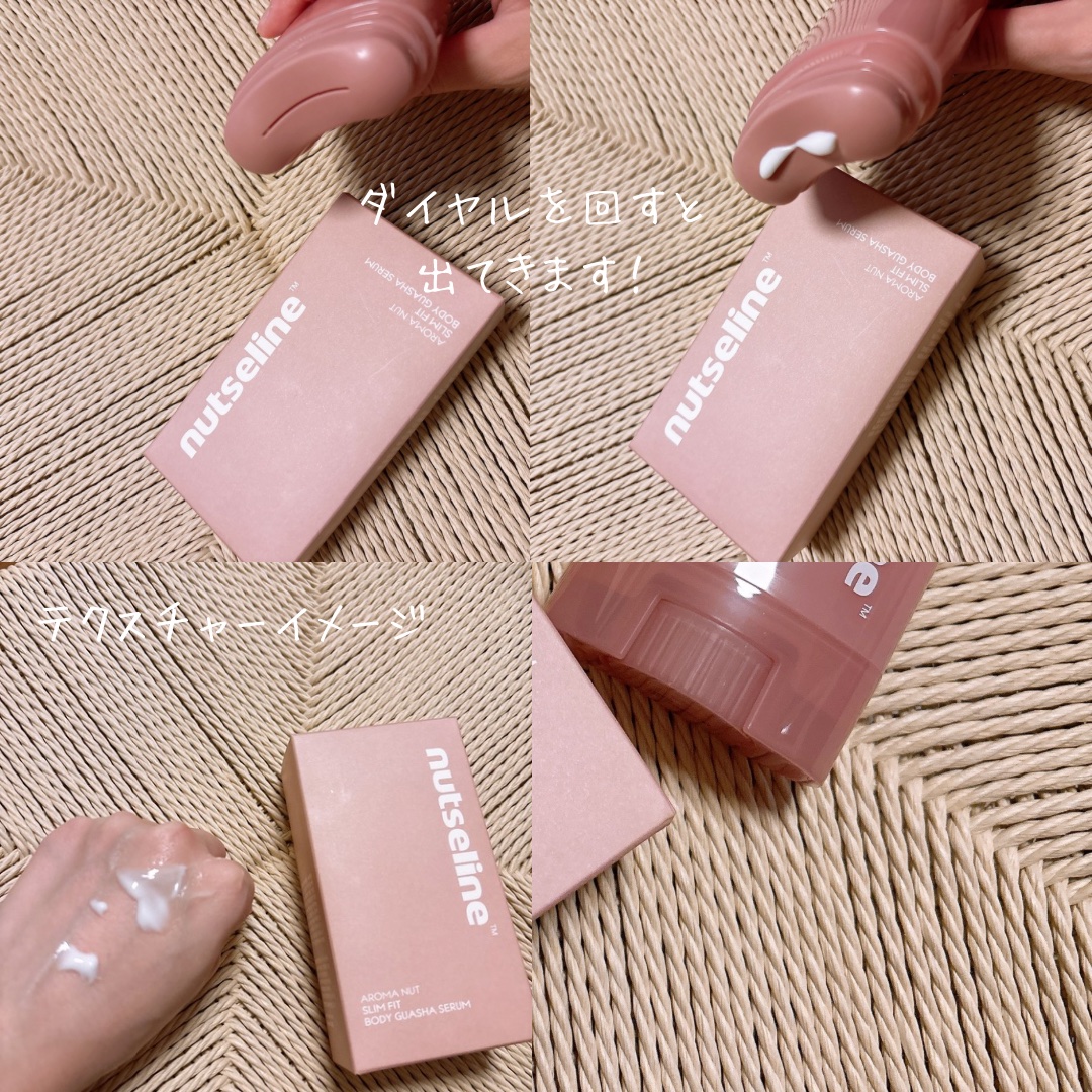 アロマナッツスリムフィットボディカッサセラム/nutseline/美容液を使ったクチコミ（2枚目）