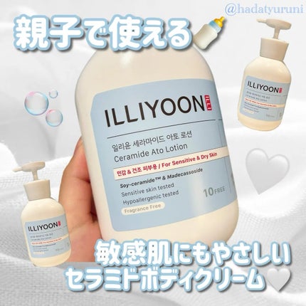 セラミドアトローション/ILLIYOON/ボディローションを使ったクチコミ(1枚目)