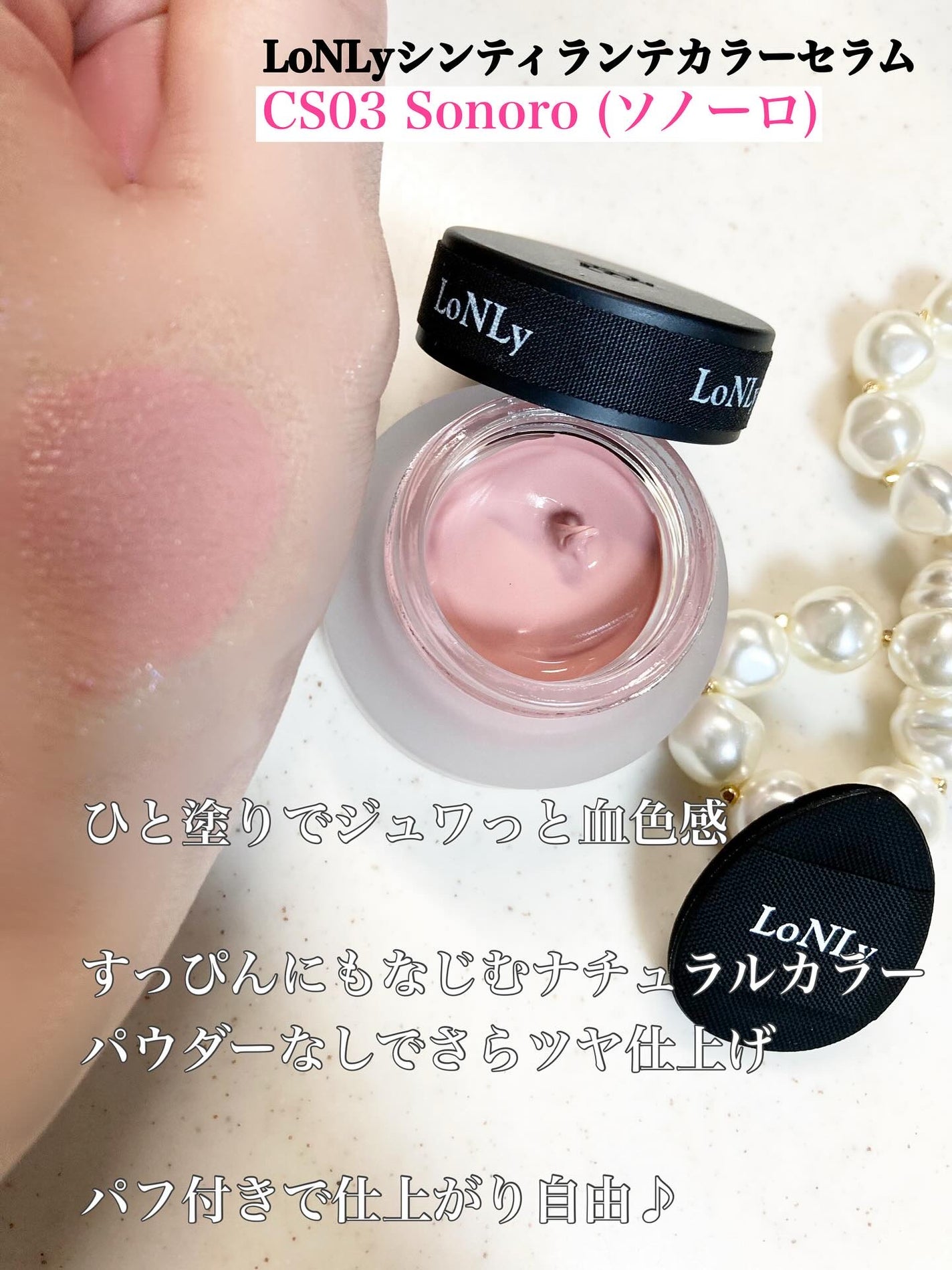 LoNLy シンティランテカラーセラム/LoNLy /リキッドチークを使ったクチコミ(2枚目)