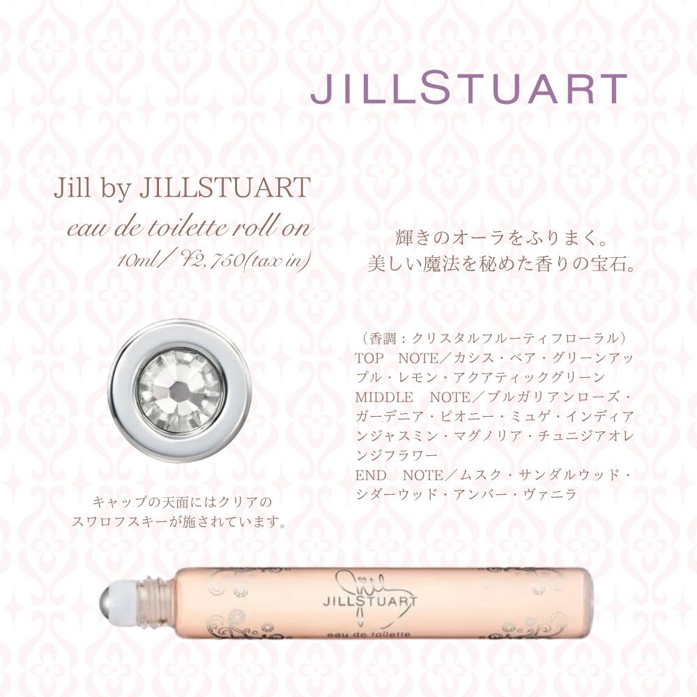 ジルバイ ジルスチュアート オードトワレ/JILL STUART/香水(レディース)を使ったクチコミ(1枚目)
