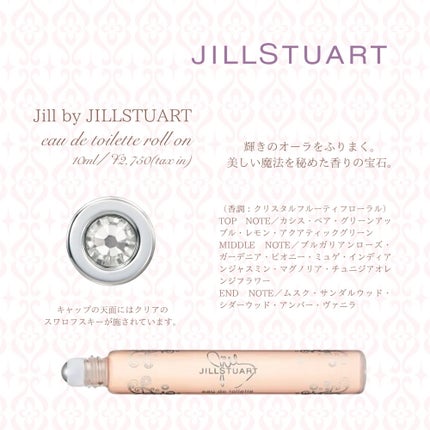 ジルバイ ジルスチュアート オードトワレ/JILL STUART/香水(レディース)を使ったクチコミ(1枚目)