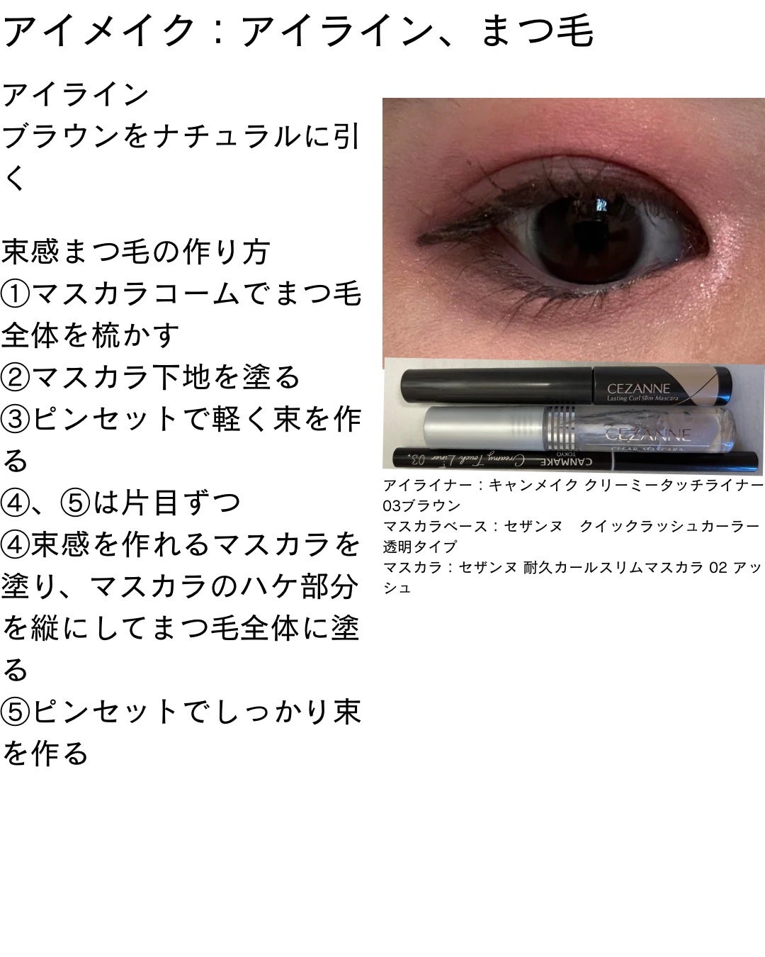 クリア マスカラR/CEZANNE/マスカラ下地を使ったクチコミ(9枚目)