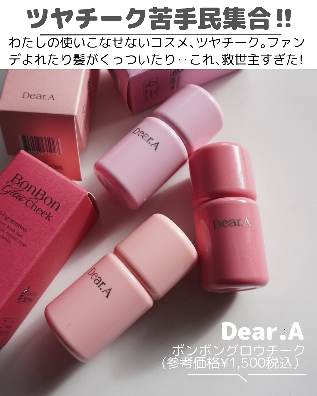 ボンボングロウチーク 09フィグ/Dear.A/リキッドチークを使ったクチコミ（2枚目）