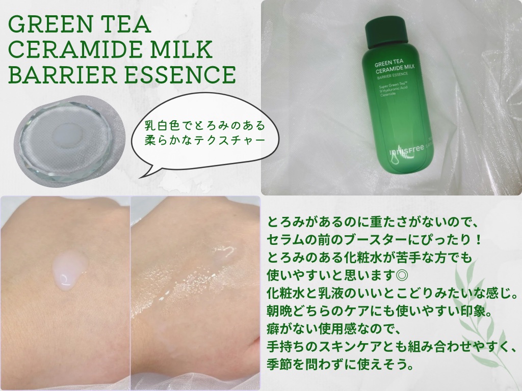 グリーンティー セラミド バリア クリーム​/innisfree/フェイスクリームを使ったクチコミ（2枚目）
