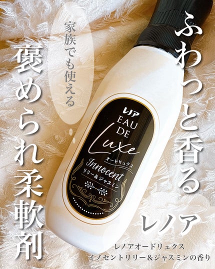 レノア オードリュクス イノセント リリー&ジャスミンの香り/レノア/柔軟剤を使ったクチコミ(1枚目)