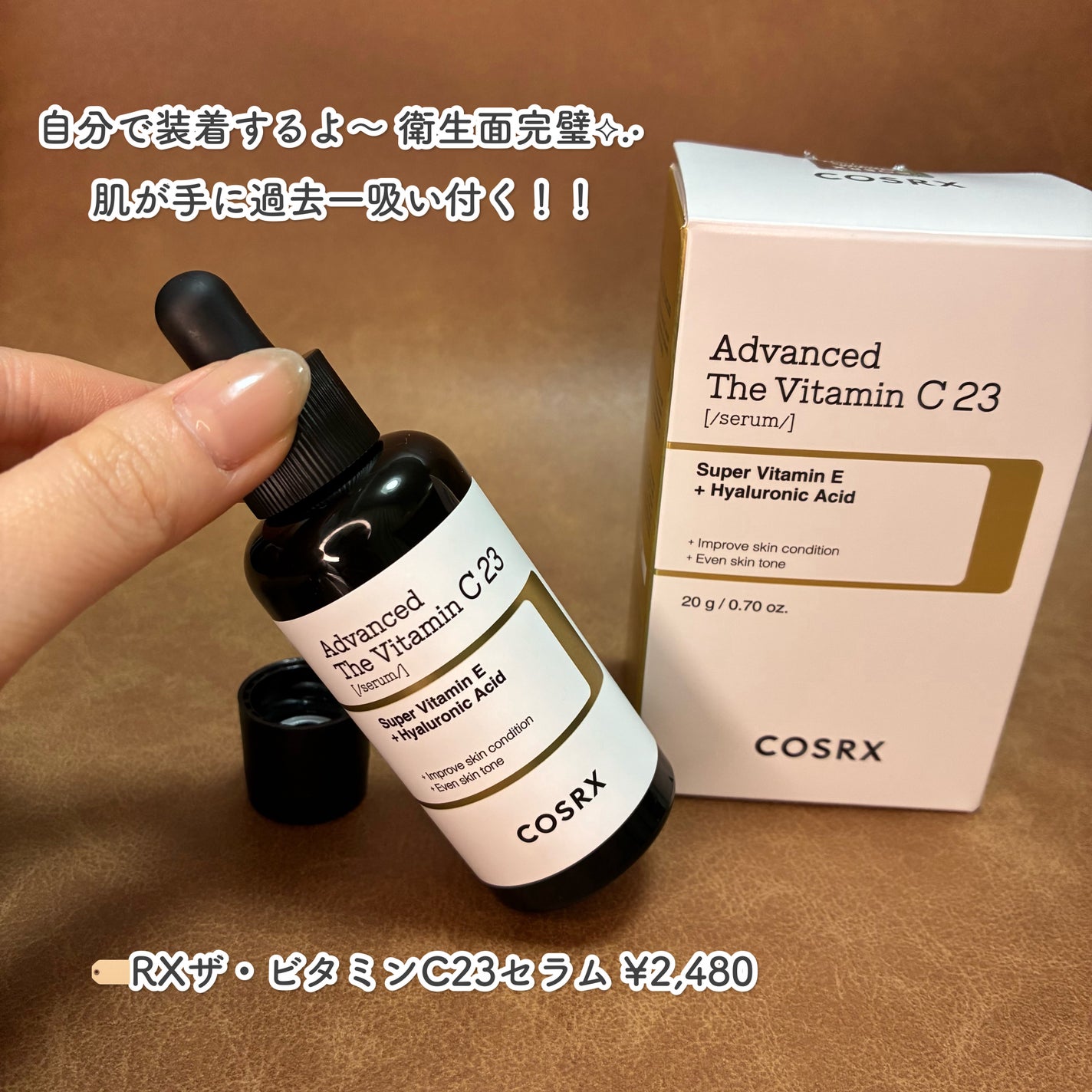 RXアドバンスド ザ・ビタミンC23セラム/COSRX/美容液を使ったクチコミ(2枚目)