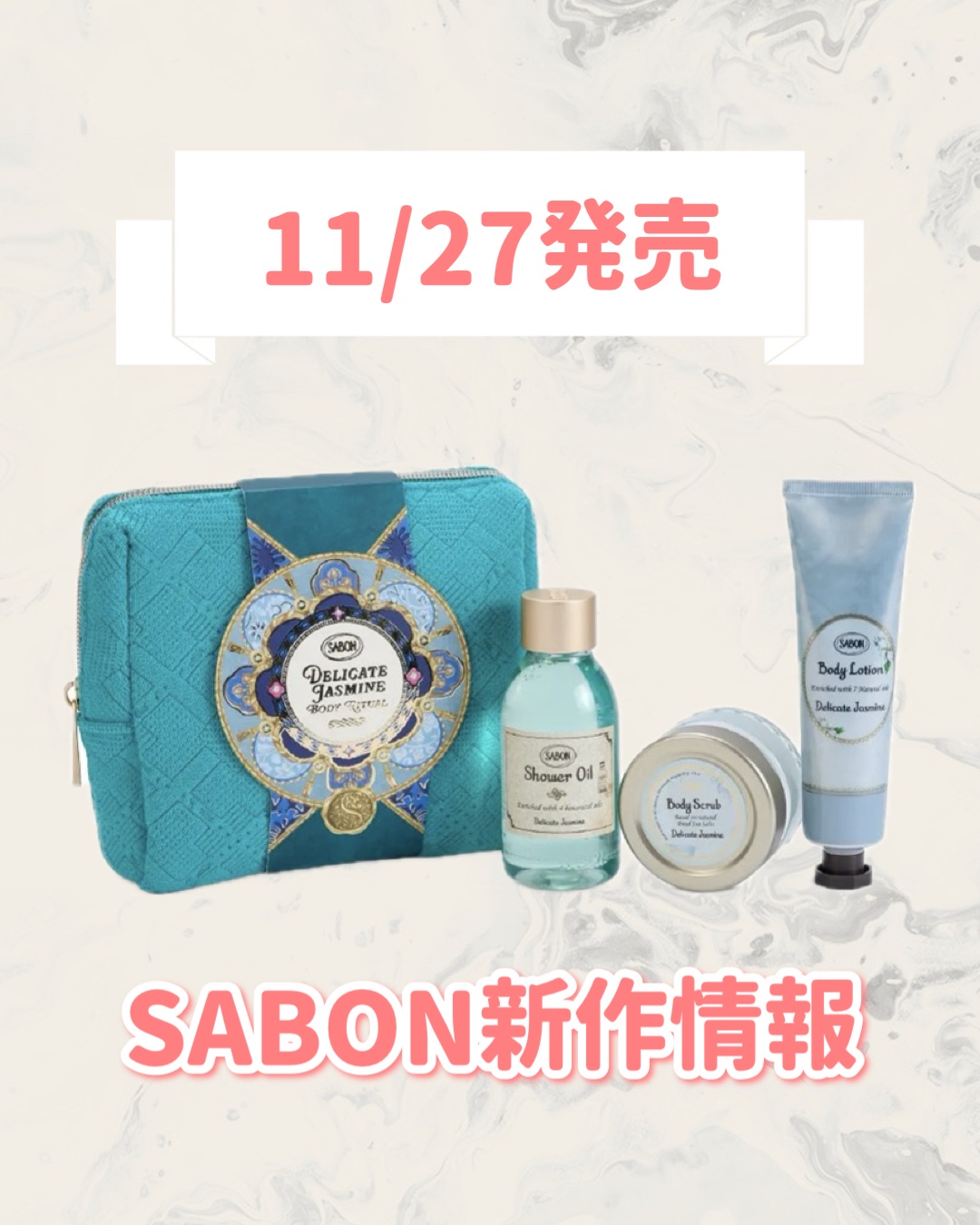 ロイヤルギフト デリケート・ジャスミン/SABON/その他キットセットを使ったクチコミ（1枚目）