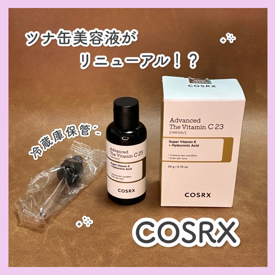 RXアドバンスド ザ・ビタミンC23セラム/COSRX/美容液を使ったクチコミ(1枚目)