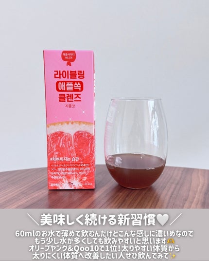 ライブリングアサビクレンズ/LIVELING/酵素ドリンクを使ったクチコミ(9枚目)