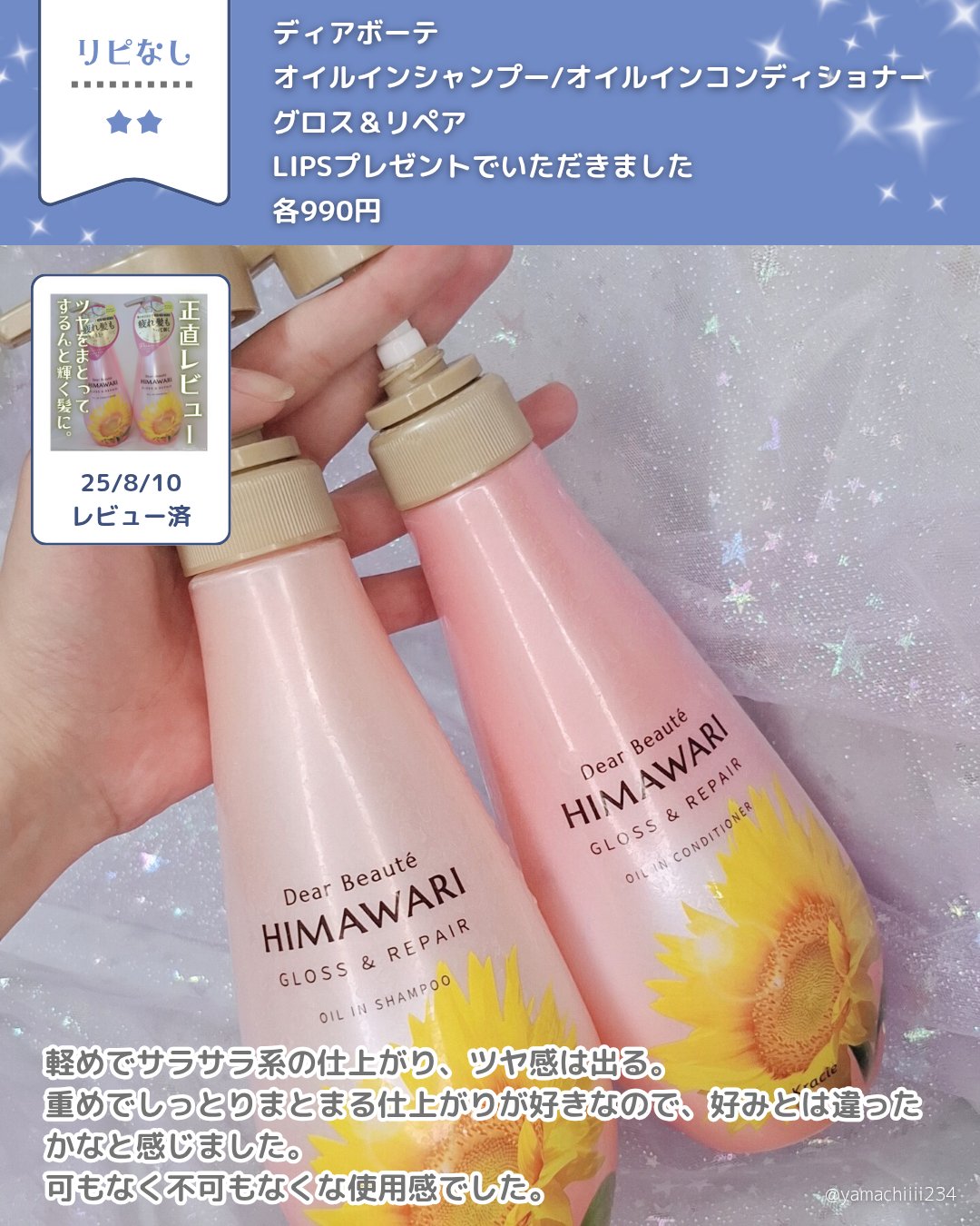 オイルインシャンプー／オイルインコンディショナー (グロス＆リペア)/ディアボーテ/市販シャンプーを使ったクチコミ（2枚目）