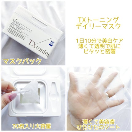 TXトーニングデイリーマスク/VT/その他スキンケアを使ったクチコミ(5枚目)