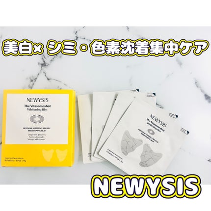ビタソームショットホワイトニングフィルム/NEWYSIS/シートマスク・パックを使ったクチコミ(1枚目)