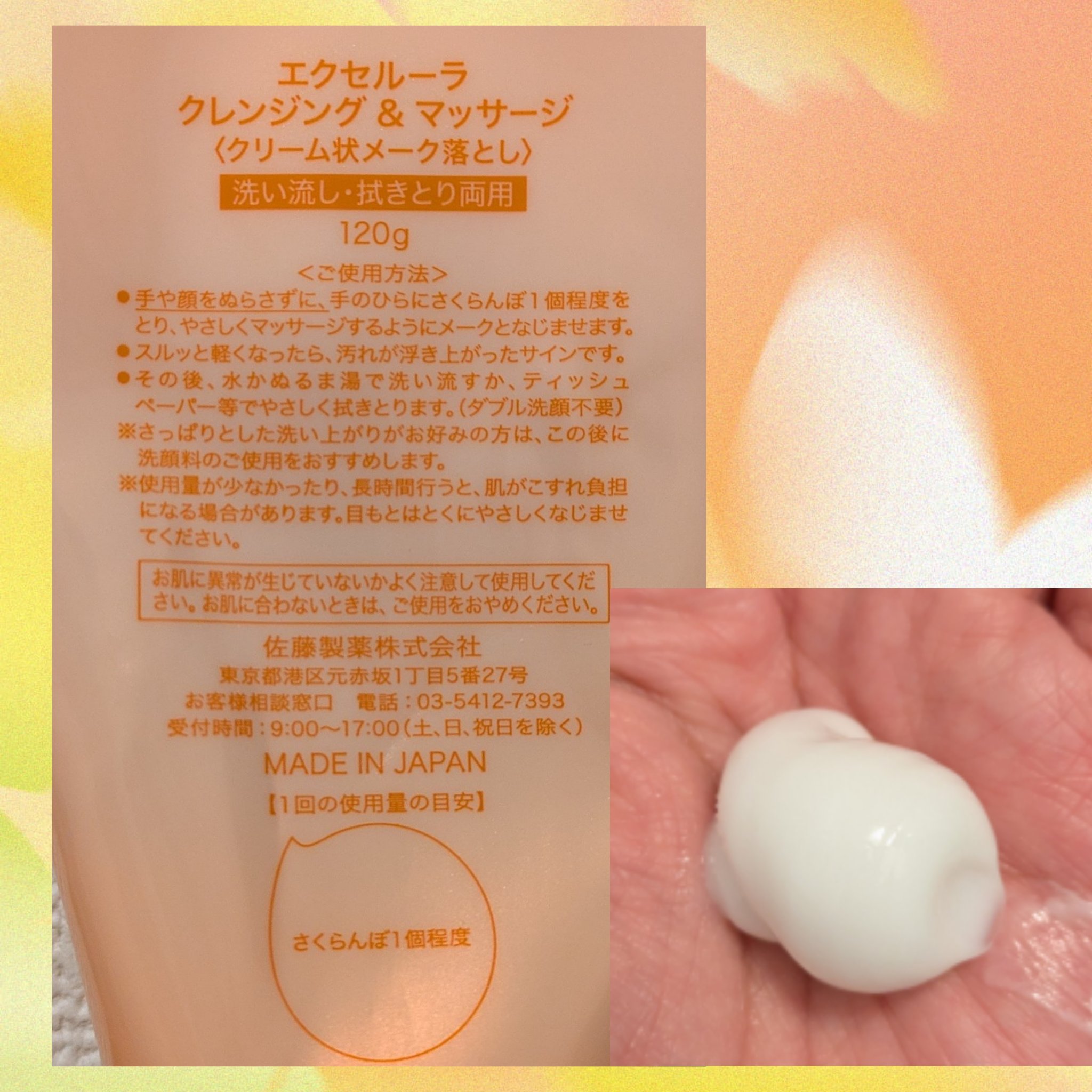 クレンジング＆マッサージ/Excellula/クレンジングクリームを使ったクチコミ（2枚目）