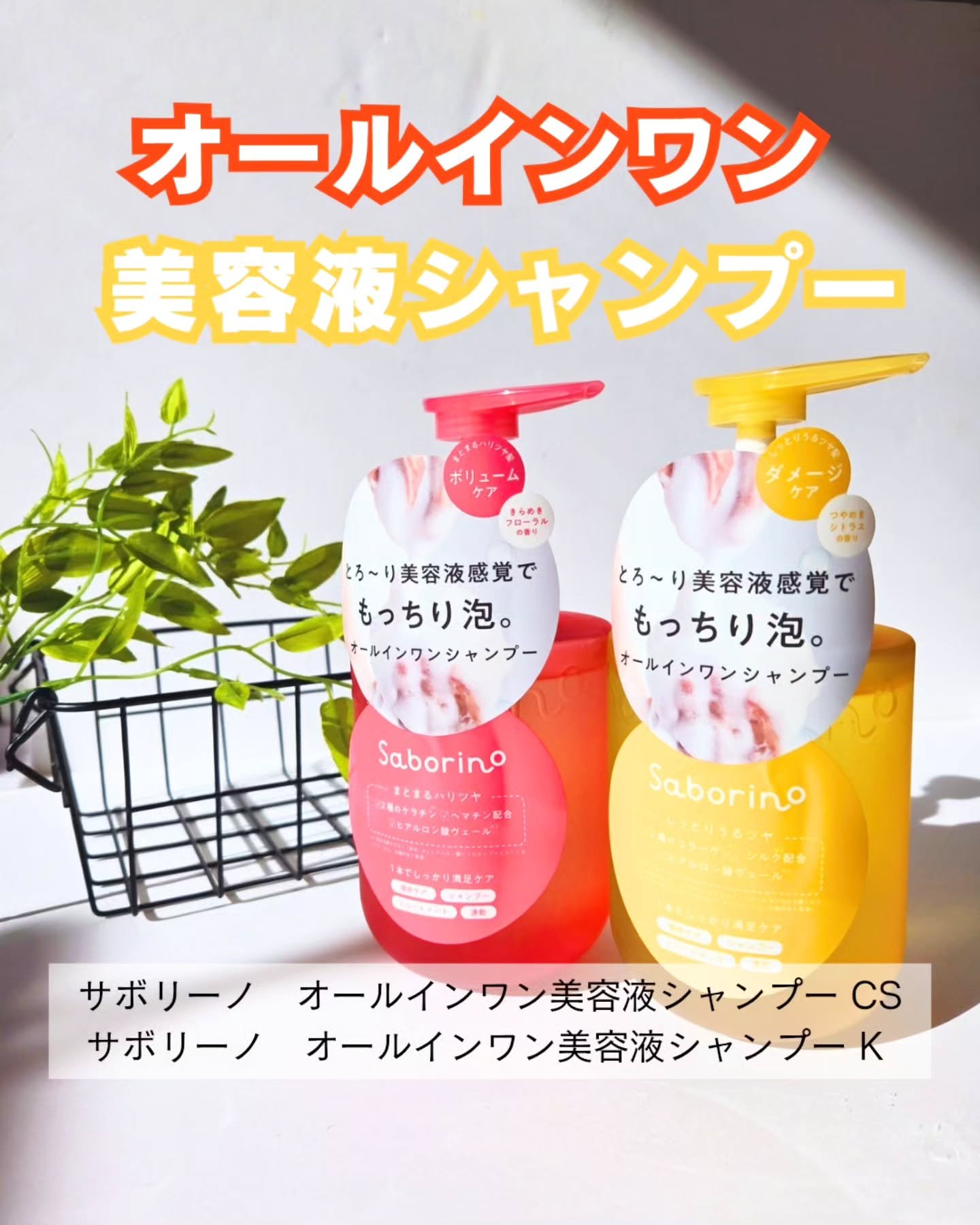 サボリーノ サボリーノ　オールインワン美容液シャンプー CSのクチコミ「サボリーノから商品提供を頂きました。
#サボリーノ #オールインワンシャンプー #ヘアケア #.....」（1枚目）