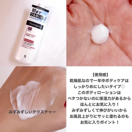 ノルウェー フォーミュラ インテンスリペア ボディ エマルジョン/Neutrogena/ボディローションを使ったクチコミ(3枚目)