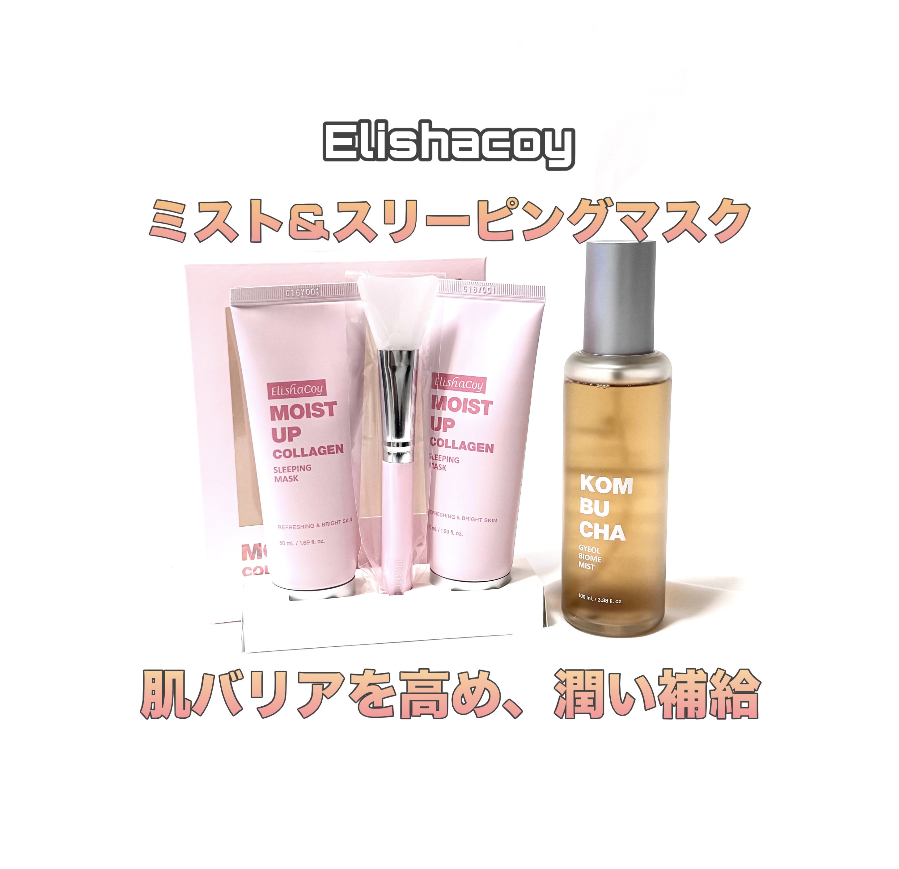 コンブチャ ギョルバイオムミスト/Elishacoy/ミスト状化粧水を使ったクチコミ（1枚目）