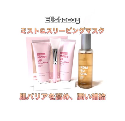 モイストアップ コラーゲン スリーピングマスク/Elishacoy/その他スキンケアを使ったクチコミ(1枚目)