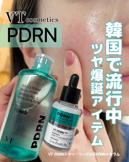 リードルS PDRN+ セラム/VT/美容液を使ったクチコミ(1枚目)