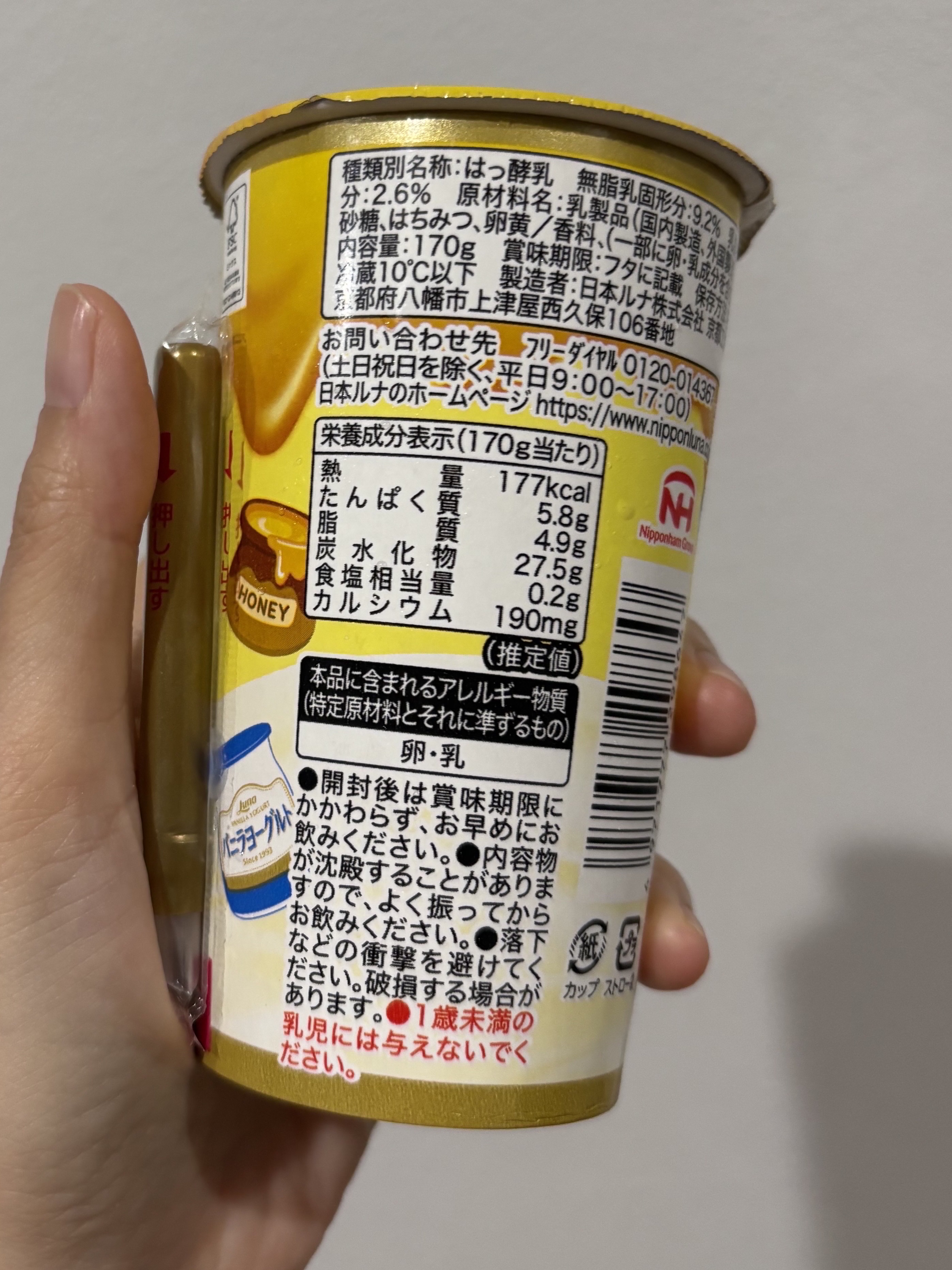 のむヨーグルト とろけるはちみつ/日本ルナ/飲むヨーグルトを使ったクチコミ（3枚目）