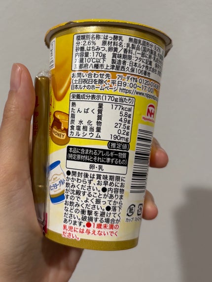 のむヨーグルト とろけるはちみつ/日本ルナ/飲むヨーグルトを使ったクチコミ(3枚目)