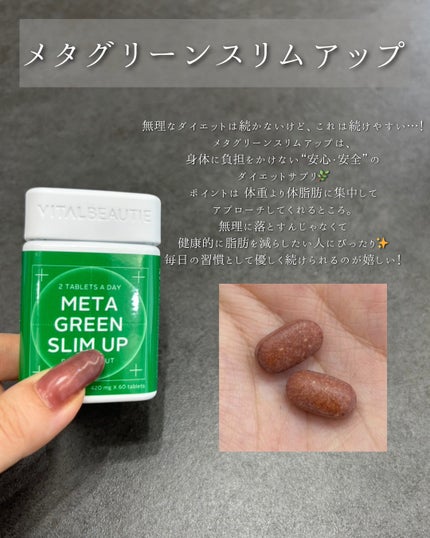 メタグリーンスリムアップ/VITALBEAUTIE/ボディサプリメントを使ったクチコミ(2枚目)
