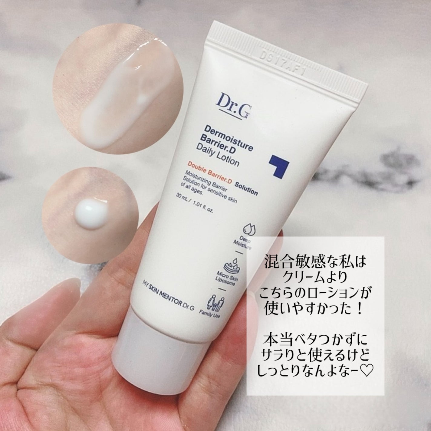ザモイスチャーバリアDマルチバーム/Dr.G/フェイスバームを使ったクチコミ(3枚目)