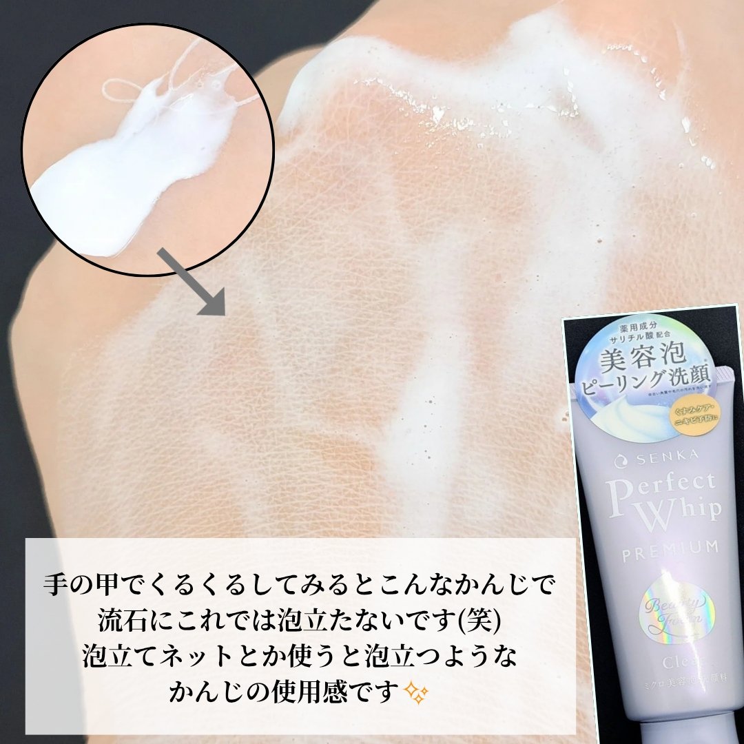 センカ　プレミアムパーフェクトホイップクリア　（医薬部外品）/SENKA（専科）/洗顔フォームを使ったクチコミ（3枚目）