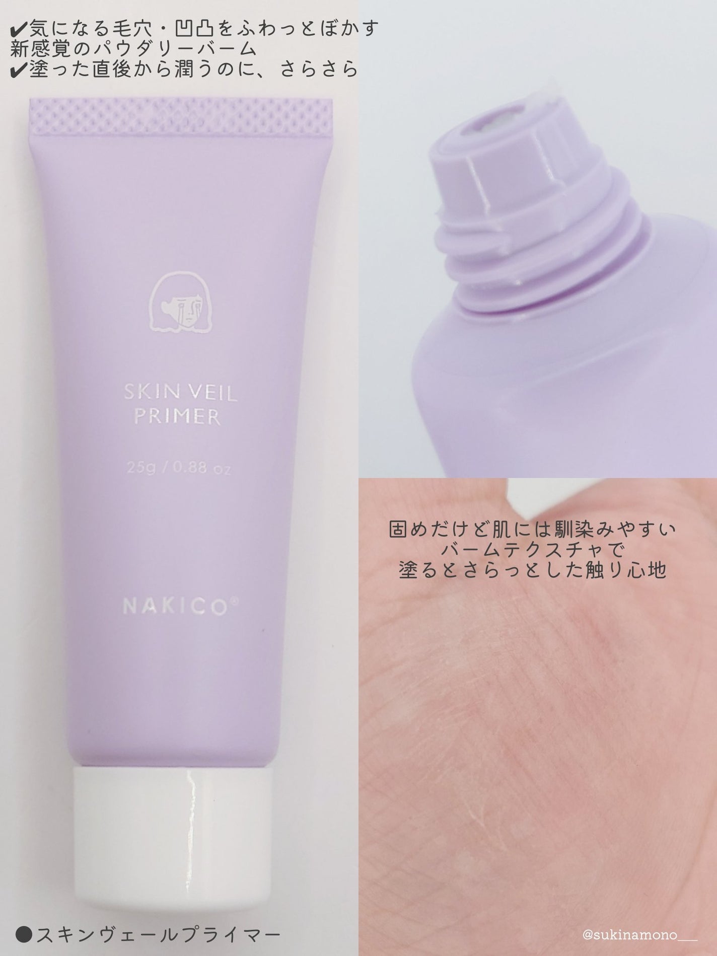 スキンヴェールプライマー/NAKICO/化粧下地を使ったクチコミ(3枚目)