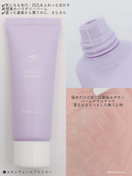 スキンヴェールミスト/NAKICO/ミスト状化粧水を使ったクチコミ(3枚目)