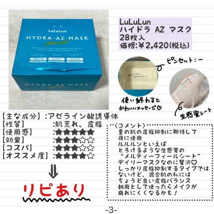 ルルルン ハイドラ AZ マスク/ルルルン/シートマスク・パックを使ったクチコミ(2枚目)