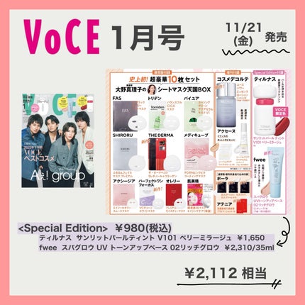 おみ on LIPS 「【雑誌】1月号付録一覧付録商品ぜーんぶ調べました/お得満載の雑..」(10枚目)