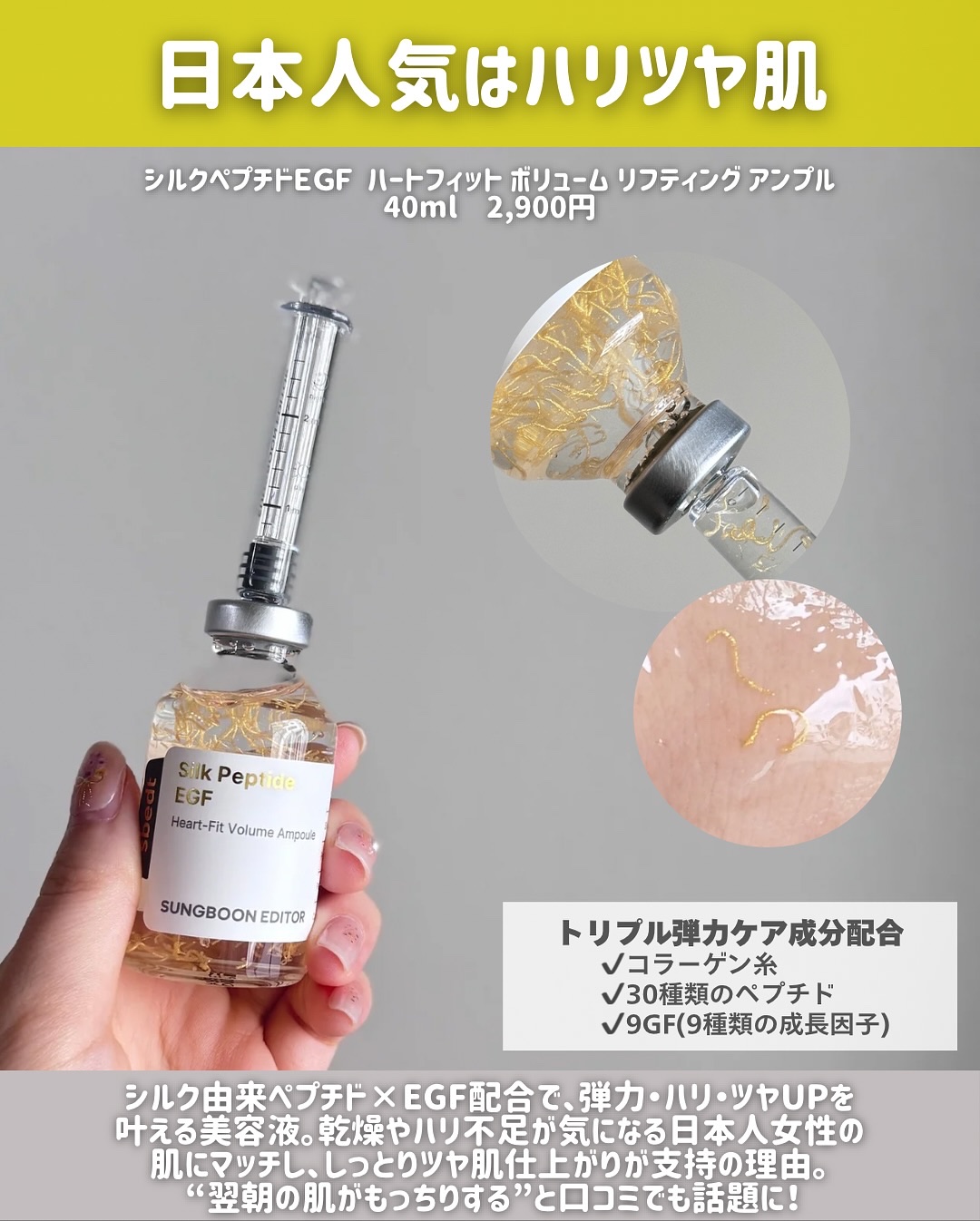 シルク ペプチド EGF ハートフィットボリューム リフティング アンプル/SUNGBOON EDITOR（成分エディター）/美容液を使ったクチコミ（3枚目）