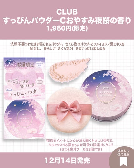 すっぴんパウダー おやすみ夜桜の香り/クラブ/プレストパウダーを使ったクチコミ(2枚目)
