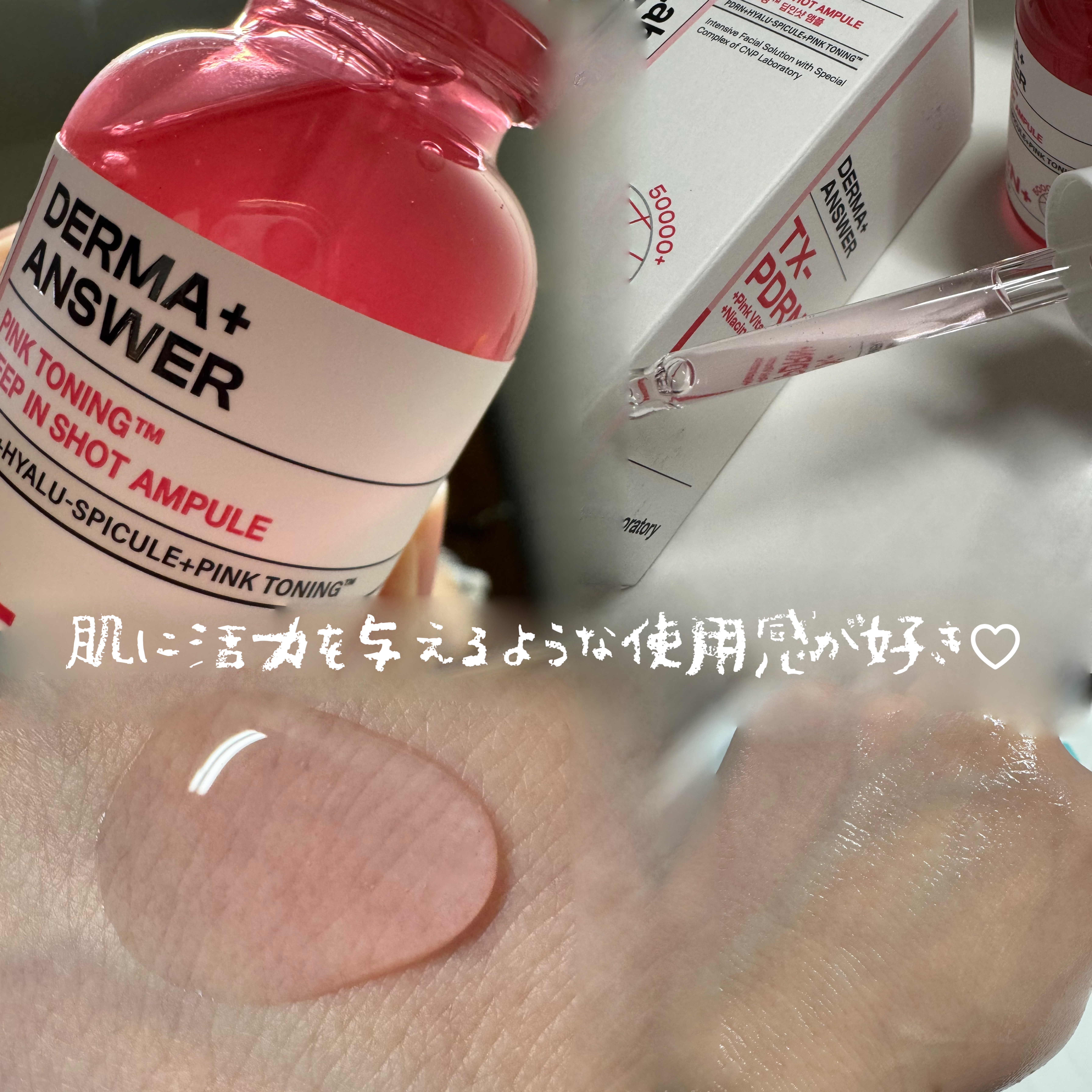ピンクトーニング™︎ディープインショットアンプル/CNP Laboratory/美容液を使ったクチコミ（2枚目）