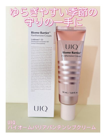 バイオームバリアパンテンシブクリーム/UIQ/フェイスクリームを使ったクチコミ(1枚目)