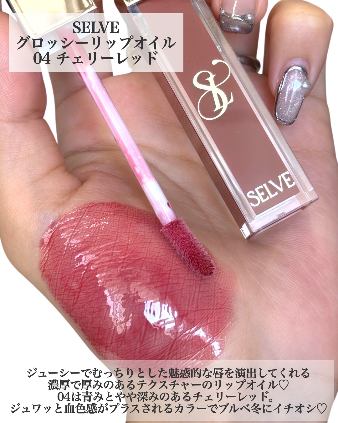 グロッシーリップオイル/SELVE/リップグロスを使ったクチコミ（2枚目）