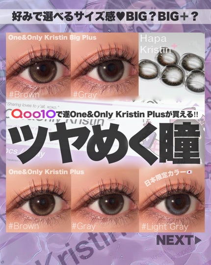 ワンアンドオンリークリスティン/Hapa kristin/カラーコンタクトレンズを使ったクチコミ(1枚目)