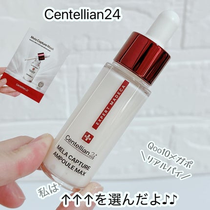 エキスパートマデカ メラキャプチャーアンプルMAX/センテリアン24/美容液を使ったクチコミ(1枚目)