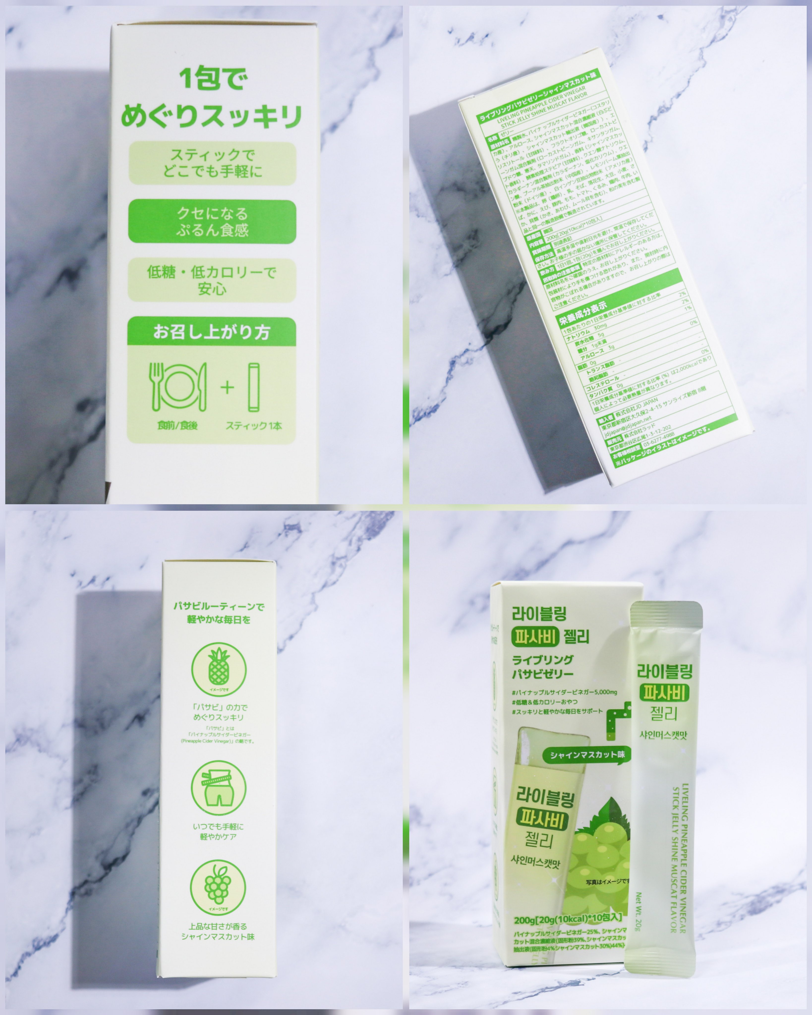 ライブリングパサビゼリー　シャインマスカット味/LIVELING/その他食品を使ったクチコミ（3枚目）