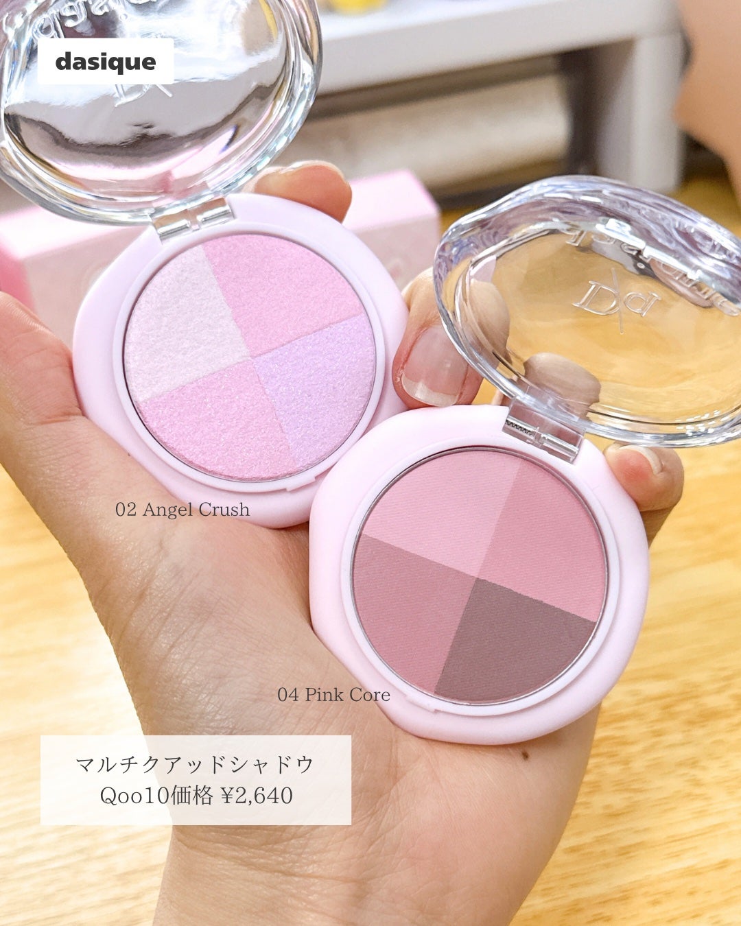 マルチクアッドシャドウ/dasique/パウダーアイシャドウを使ったクチコミ(2枚目)