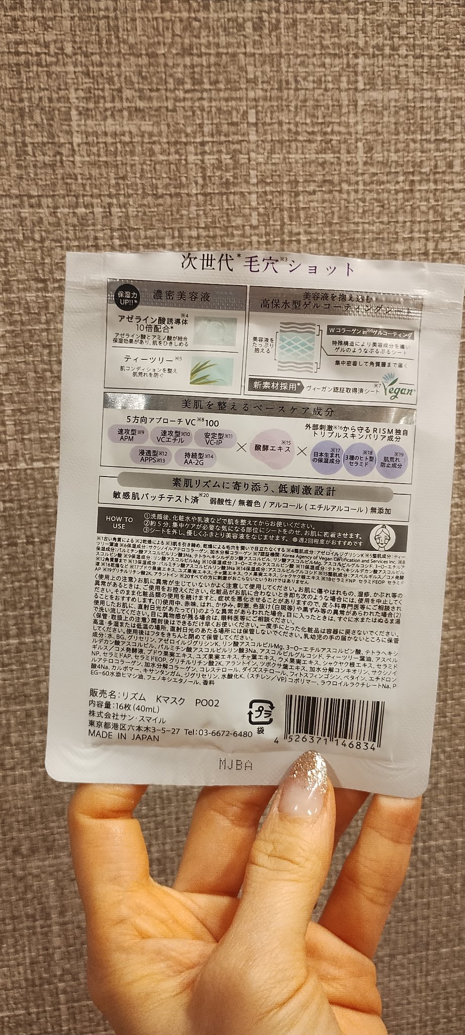 リズム べース ポイント集中パック（ブラック）/RISM/シートマスク・パックを使ったクチコミ（2枚目）