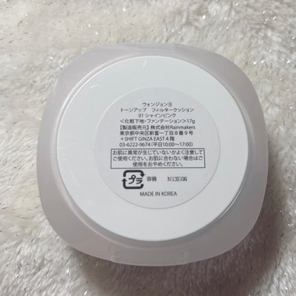 ウォンジョンヨ トーンアップ フィルタークッション/Wonjungyo/クッションファンデーションを使ったクチコミ(5枚目)
