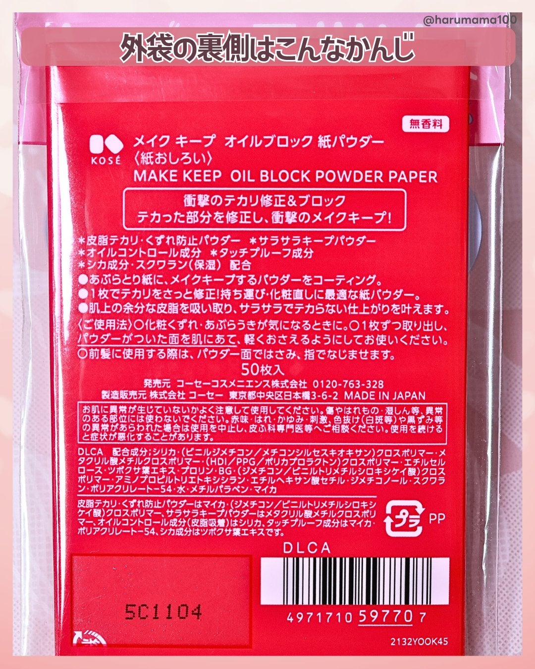 メイク キープ オイルブロック 紙パウダー/コーセーコスメニエンス/あぶらとり紙を使ったクチコミ(8枚目)