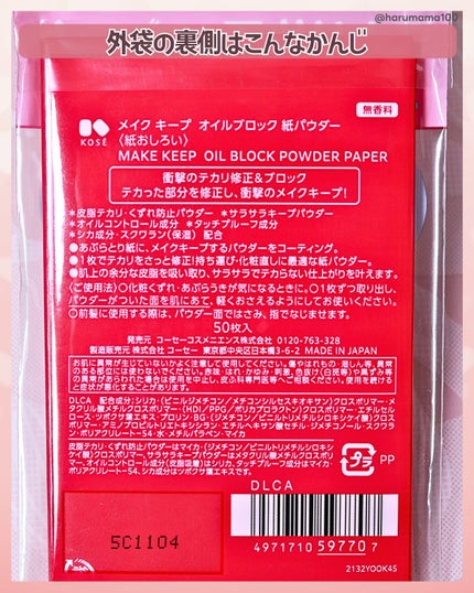 メイク キープ オイルブロック 紙パウダー/コーセーコスメニエンス/あぶらとり紙を使ったクチコミ(8枚目)